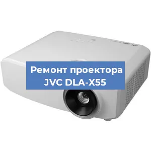 Замена светодиода на проекторе JVC DLA-X55 в Воронеже